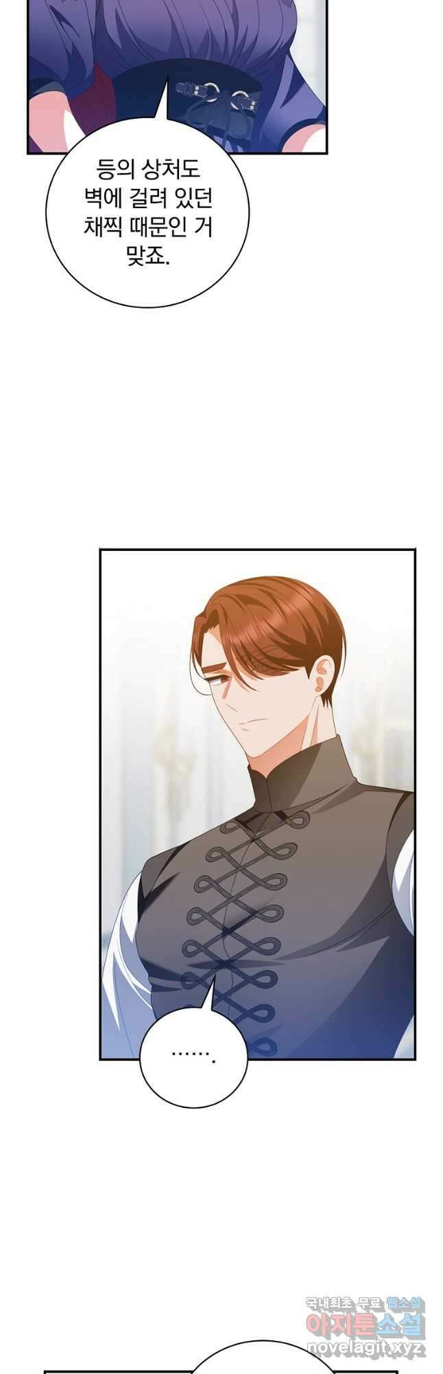 조신하게 키웠더니 집착남 되어 돌아왔다 47화 7