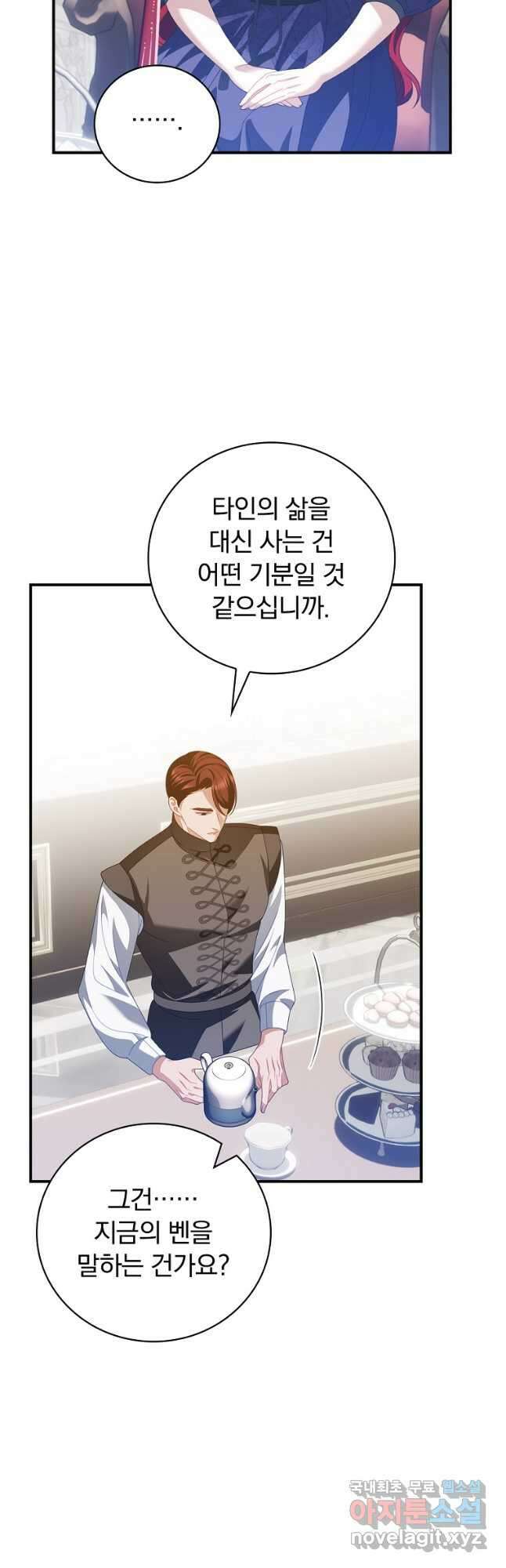 조신하게 키웠더니 집착남 되어 돌아왔다 47화 11