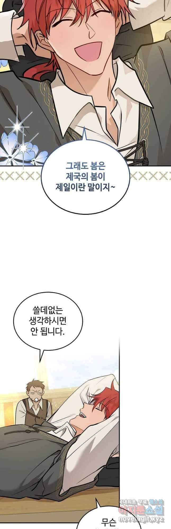 악녀는 두 번 산다 189화 2