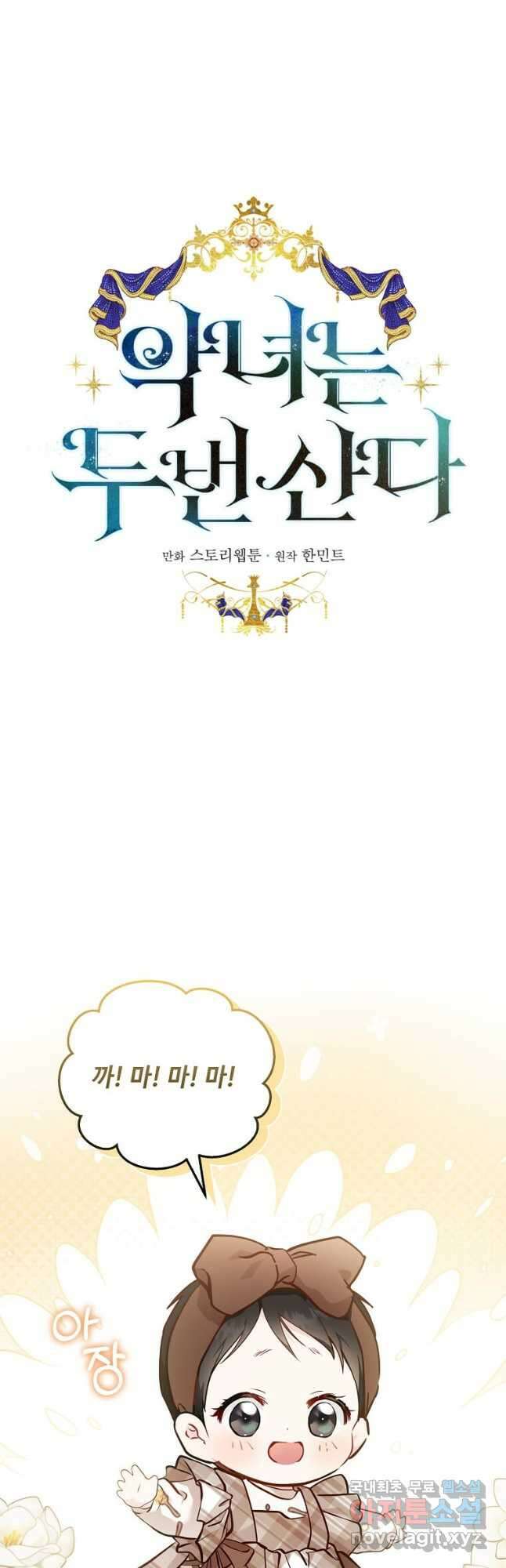 악녀는 두 번 산다 189화 5