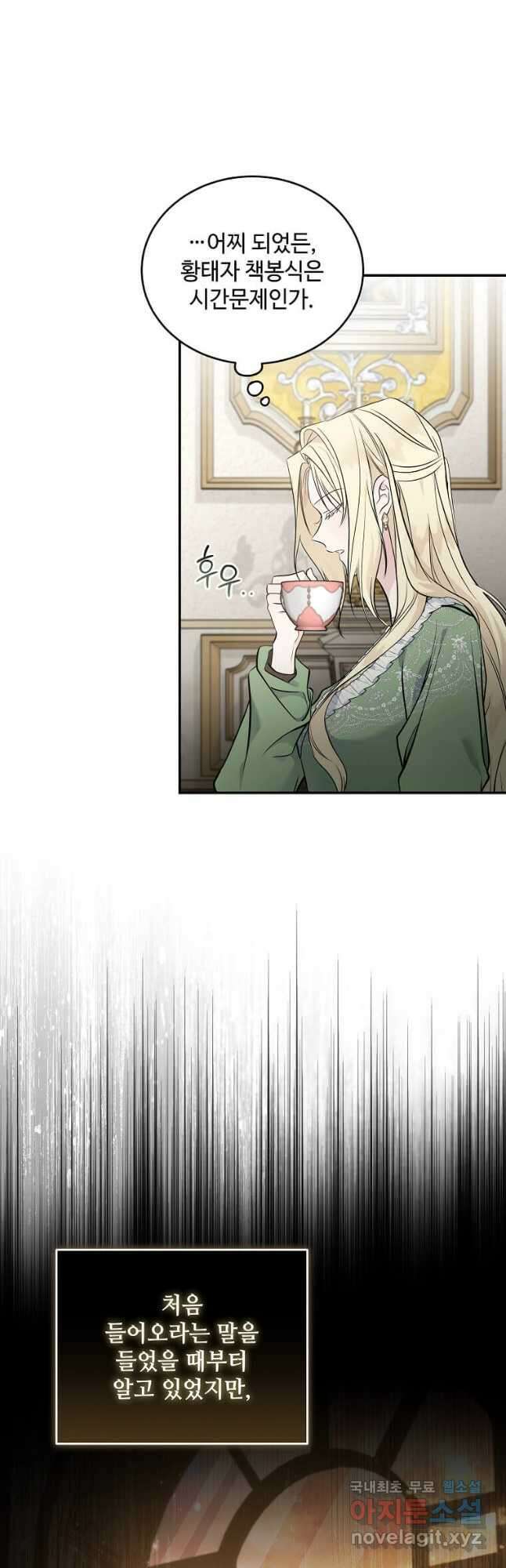 악녀는 두 번 산다 189화 9