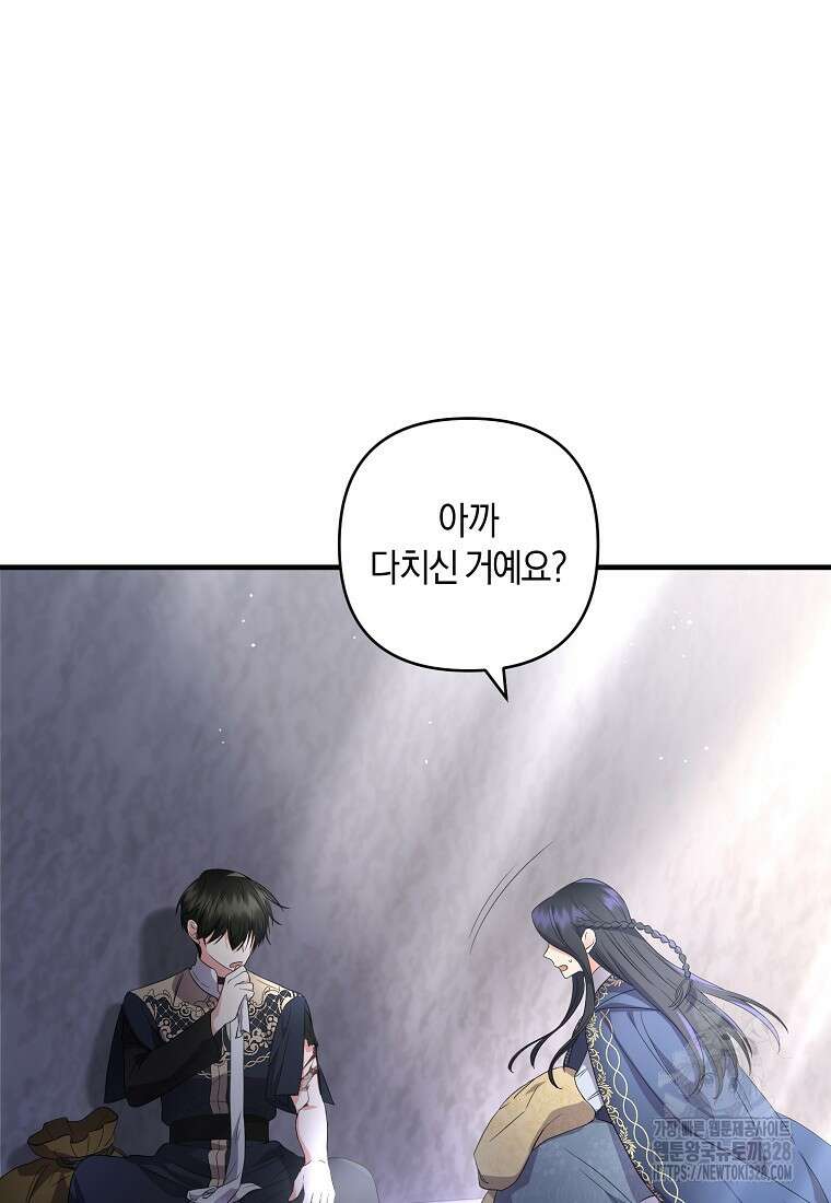 차원 너머의 연인 25화 3