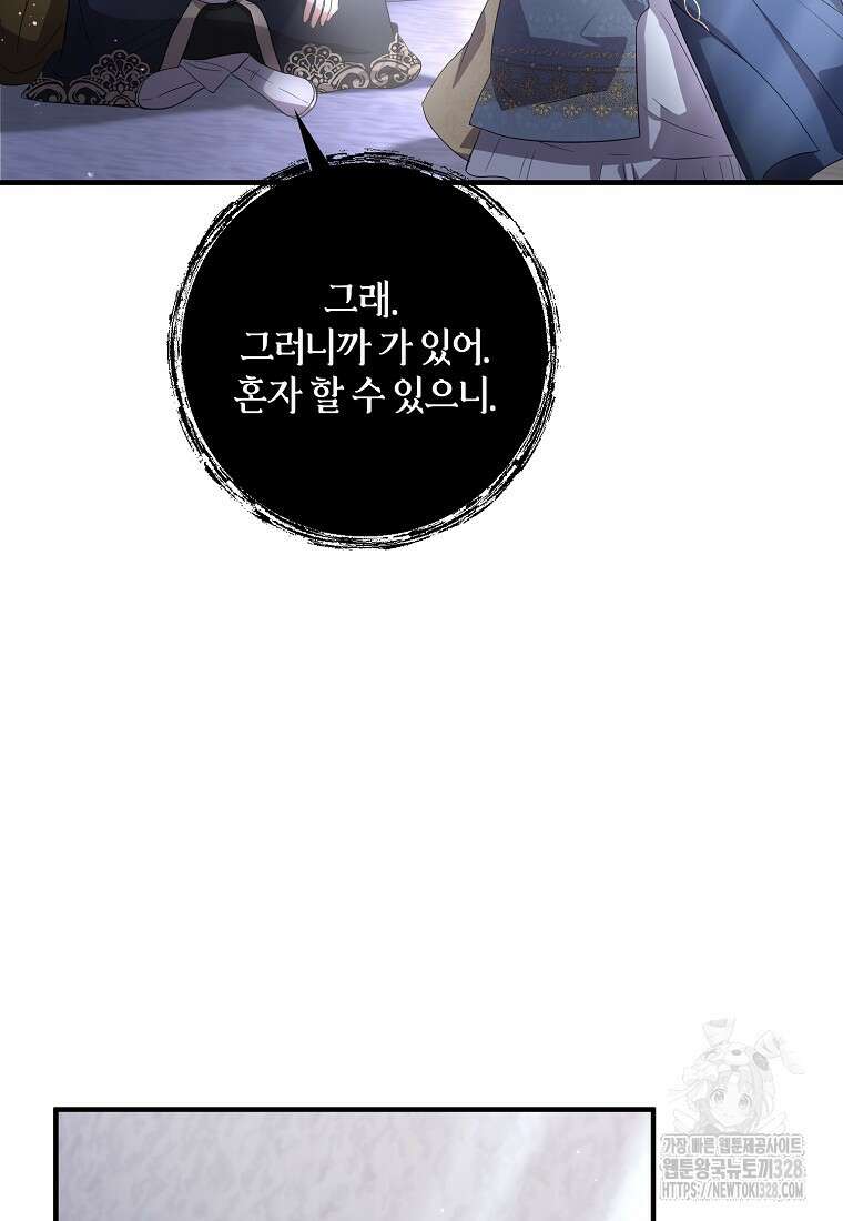 차원 너머의 연인 25화 4