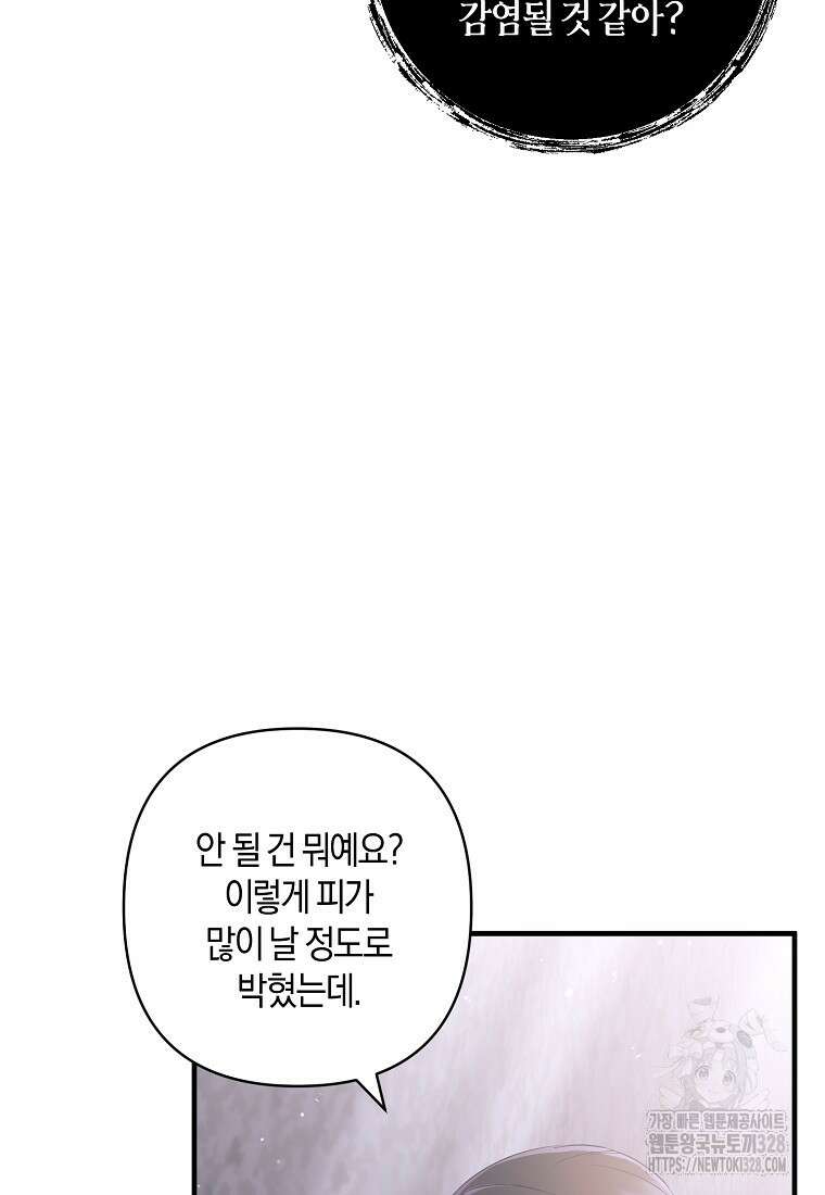 차원 너머의 연인 25화 9