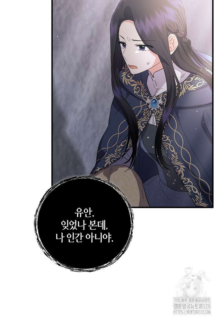 차원 너머의 연인 25화 10