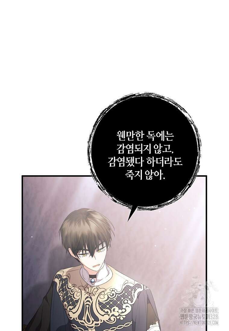 차원 너머의 연인 25화 11