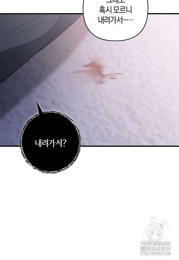 차원 너머의 연인 25화 13