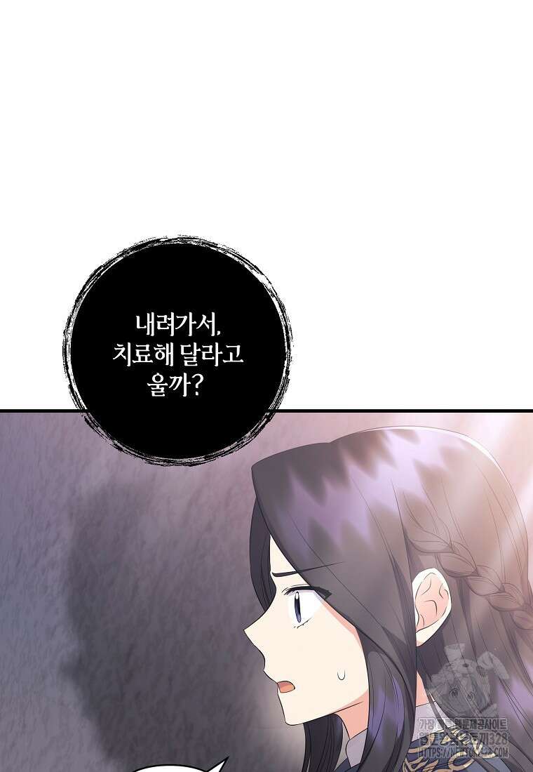 차원 너머의 연인 25화 14