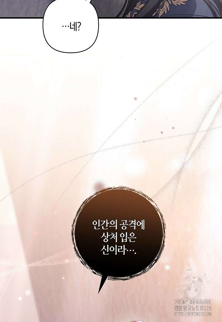 차원 너머의 연인 25화 15