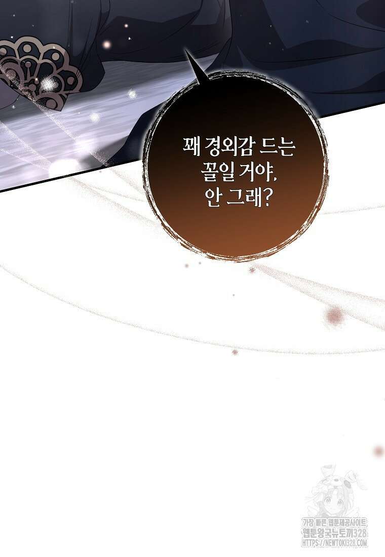차원 너머의 연인 25화 17