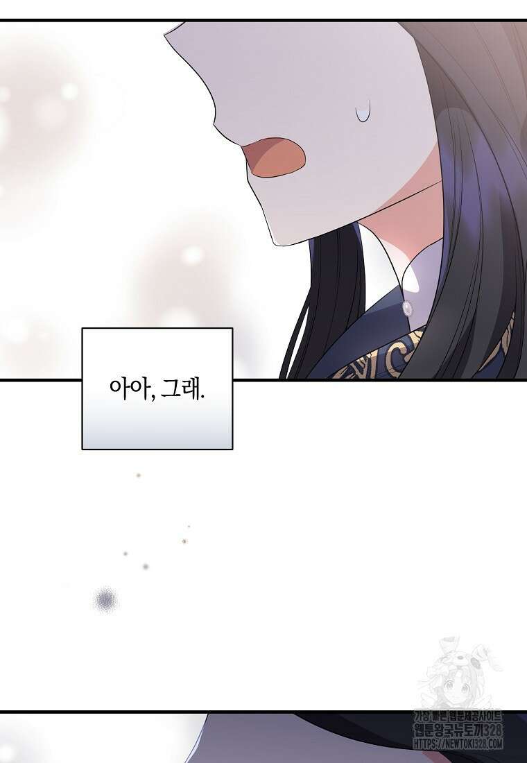 차원 너머의 연인 25화 18
