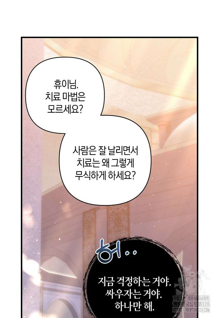차원 너머의 연인 25화 20