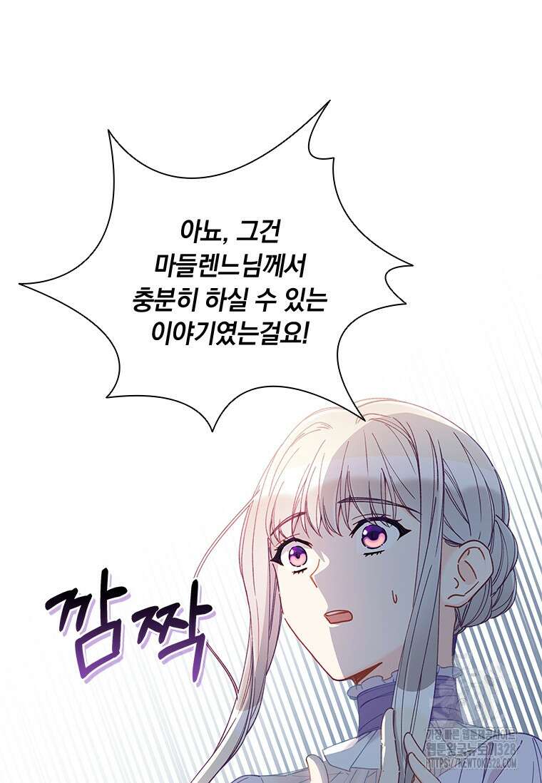 먼치킨 엑스트라 67화 14