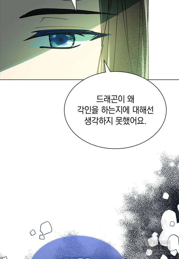 먼치킨 엑스트라 67화 19