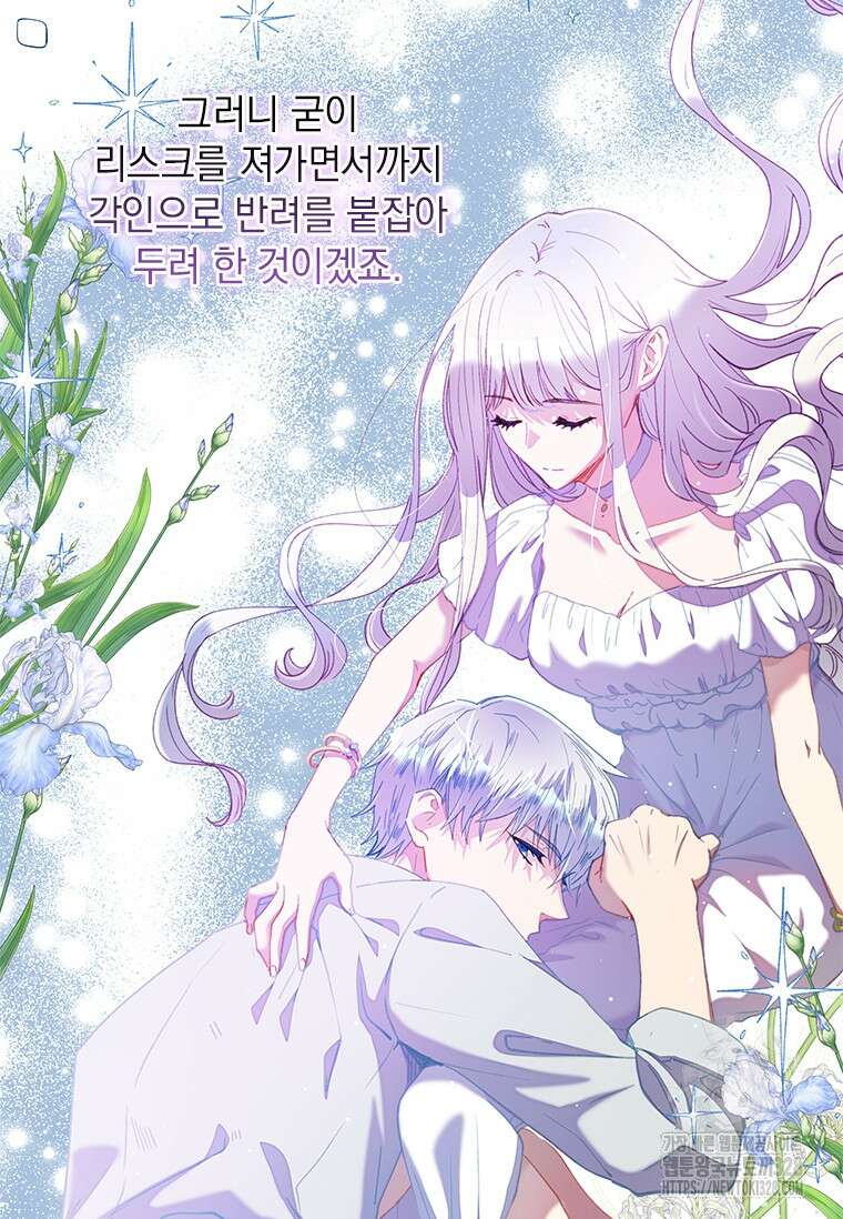 먼치킨 엑스트라 67화 22