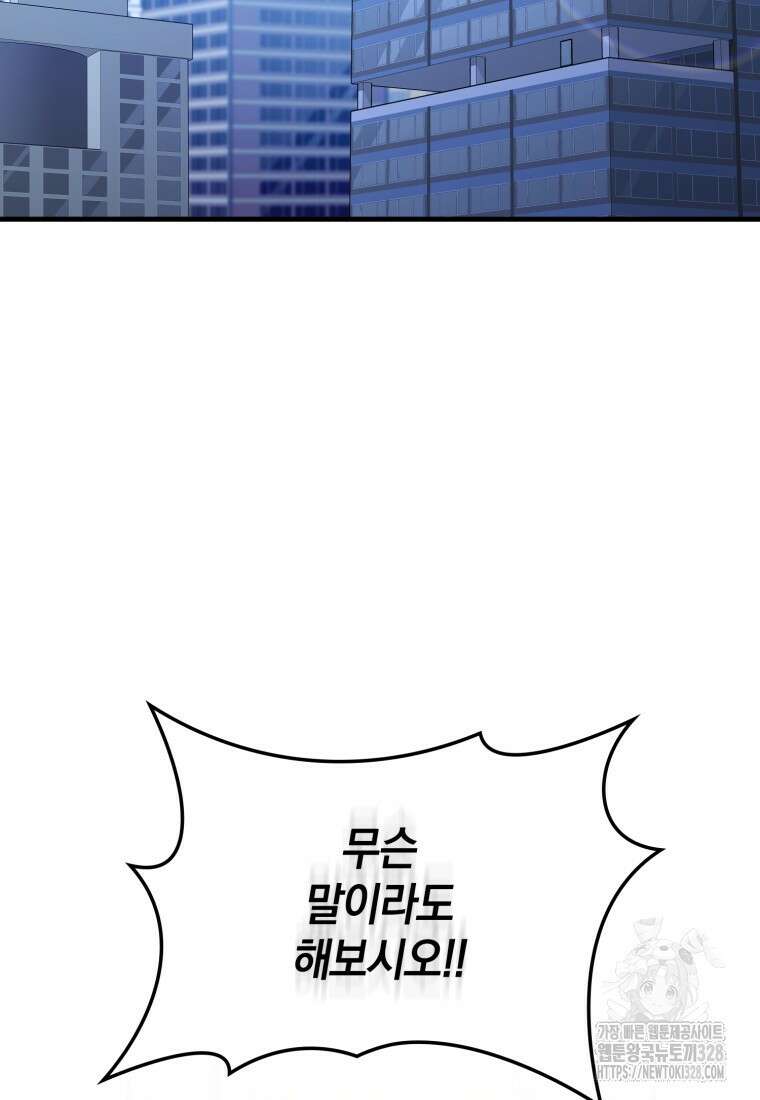 회귀했더니 무공 천재 49화 2