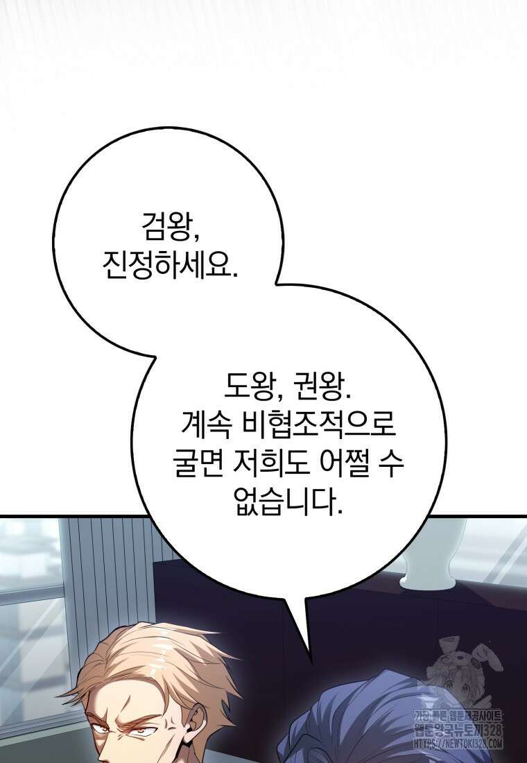회귀했더니 무공 천재 49화 9