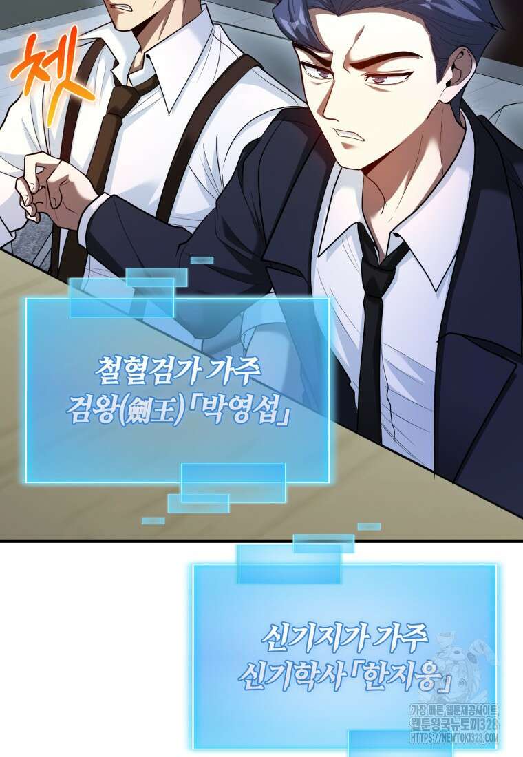회귀했더니 무공 천재 49화 10