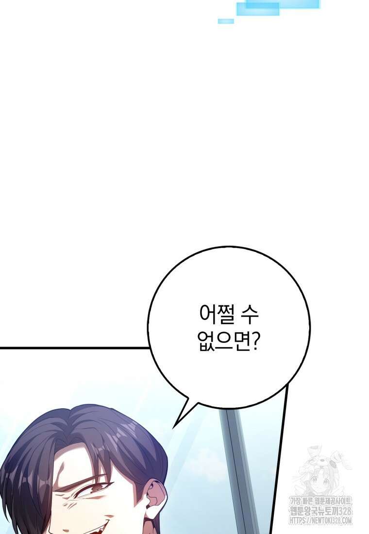 회귀했더니 무공 천재 49화 11