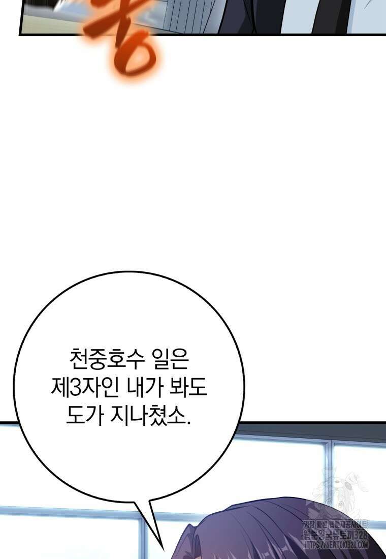 회귀했더니 무공 천재 49화 14