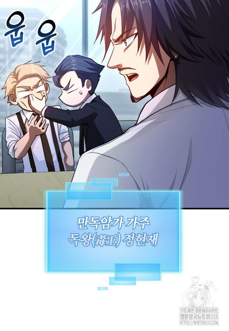 회귀했더니 무공 천재 49화 15