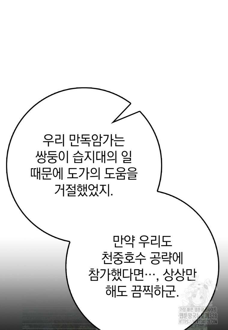 회귀했더니 무공 천재 49화 16
