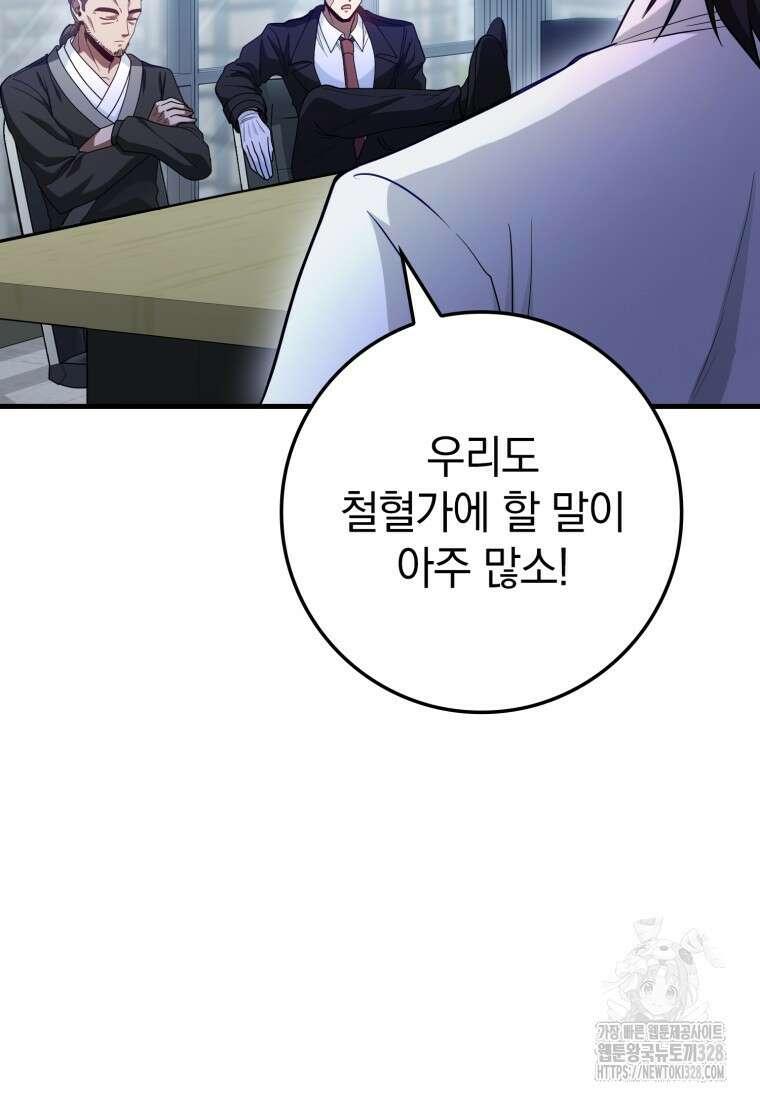 회귀했더니 무공 천재 49화 22