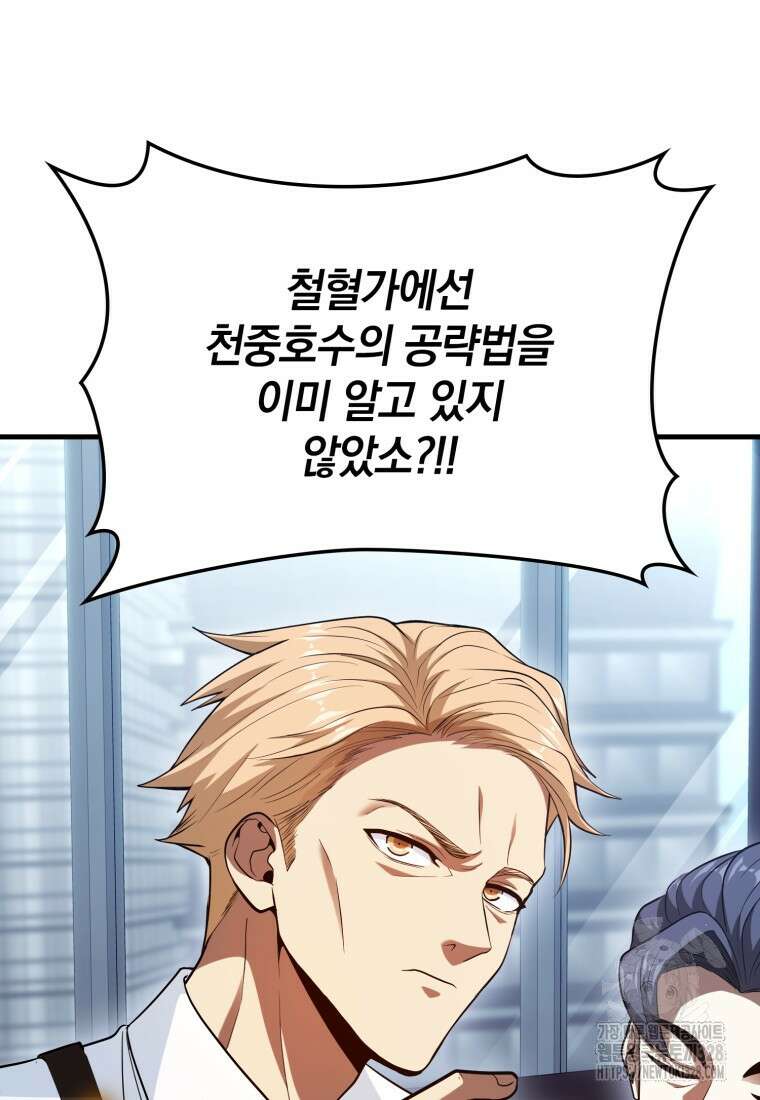회귀했더니 무공 천재 49화 23