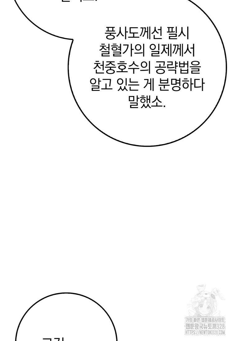 회귀했더니 무공 천재 49화 26