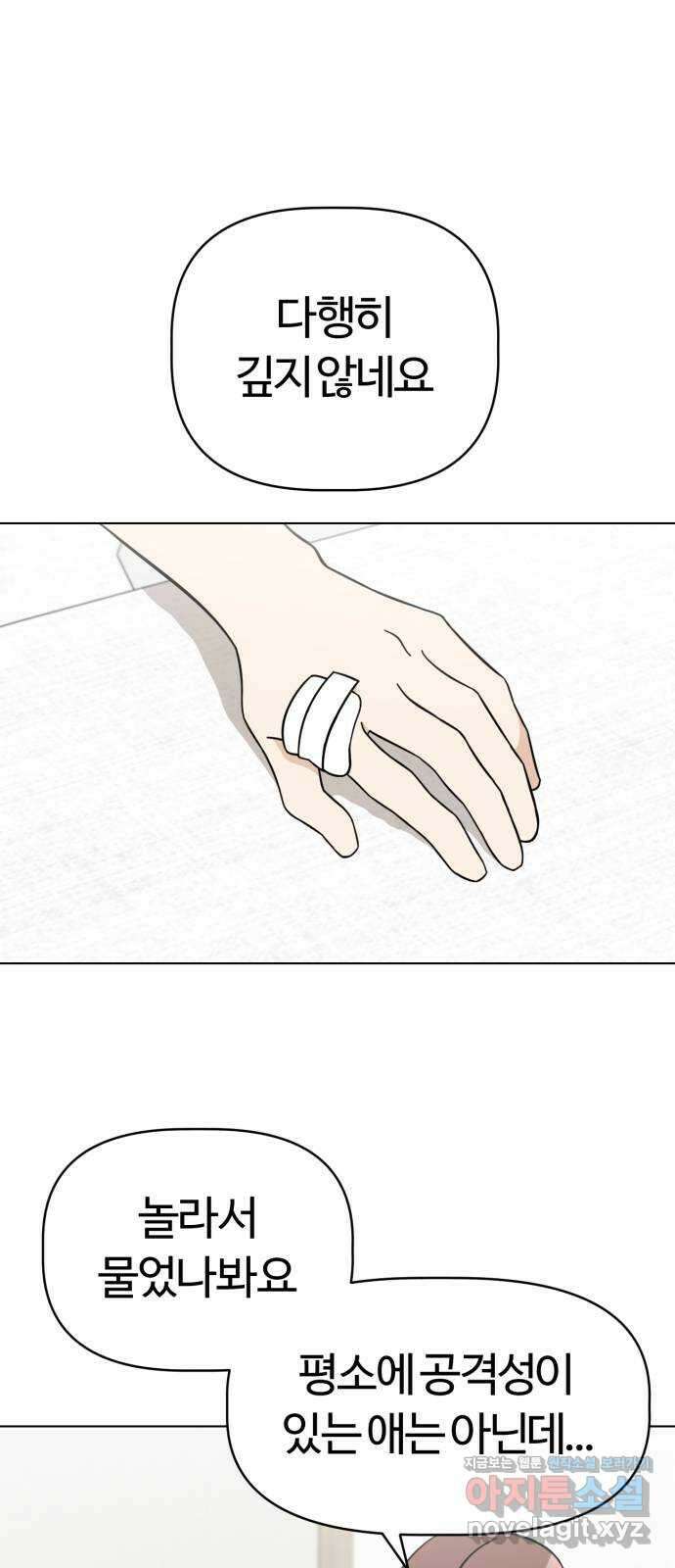 마루는강쥐 85화. 마루와의 첫 만남 (3) 1