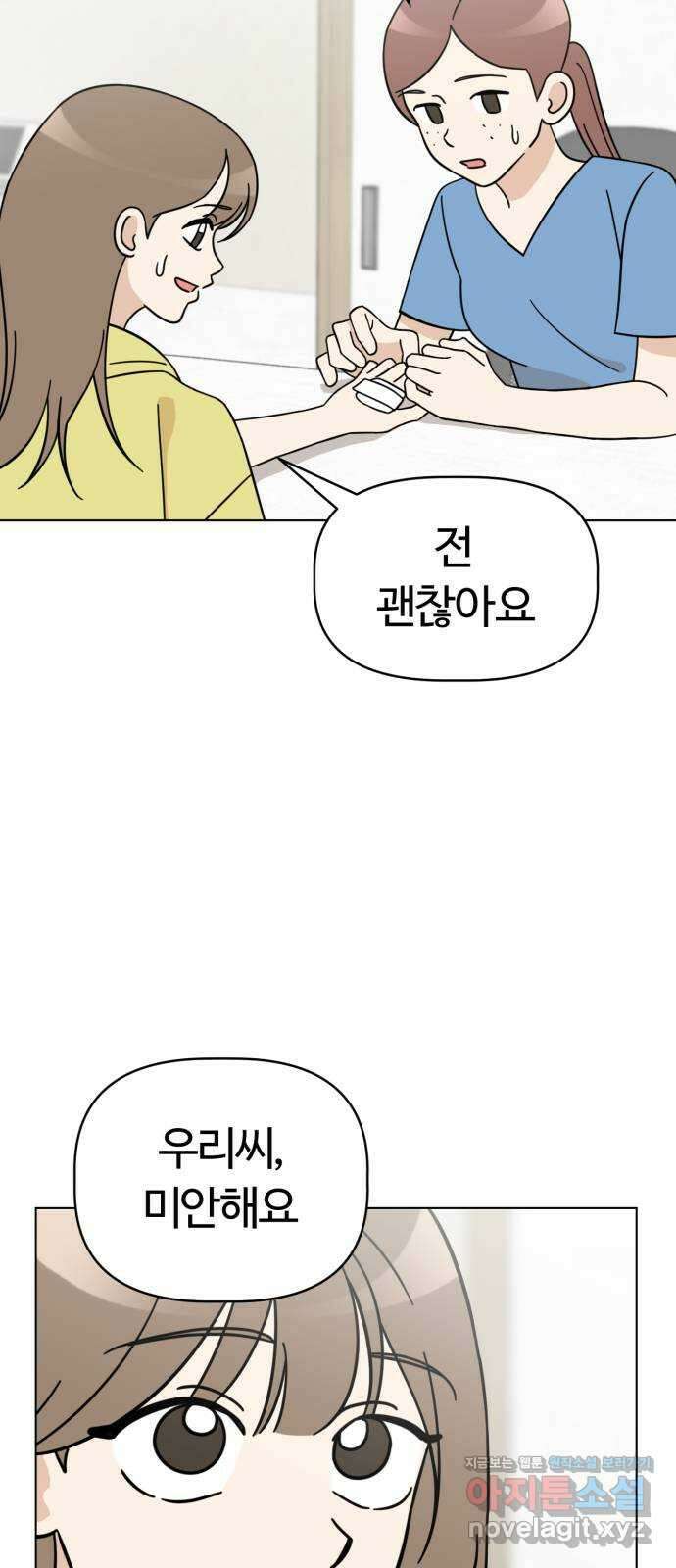 마루는강쥐 85화. 마루와의 첫 만남 (3) 2