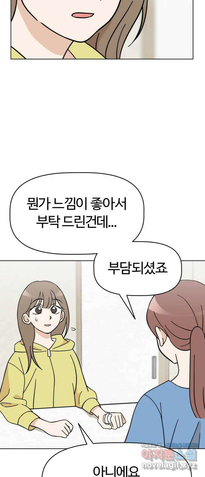 마루는강쥐 85화. 마루와의 첫 만남 (3) 3
