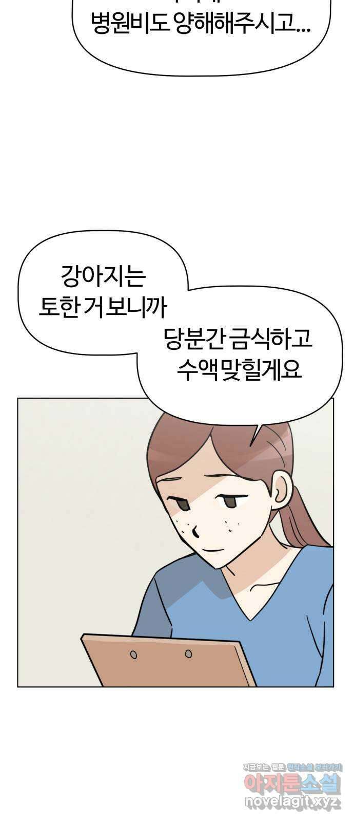 마루는강쥐 85화. 마루와의 첫 만남 (3) 4