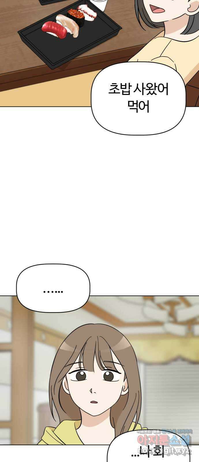 마루는강쥐 85화. 마루와의 첫 만남 (3) 11