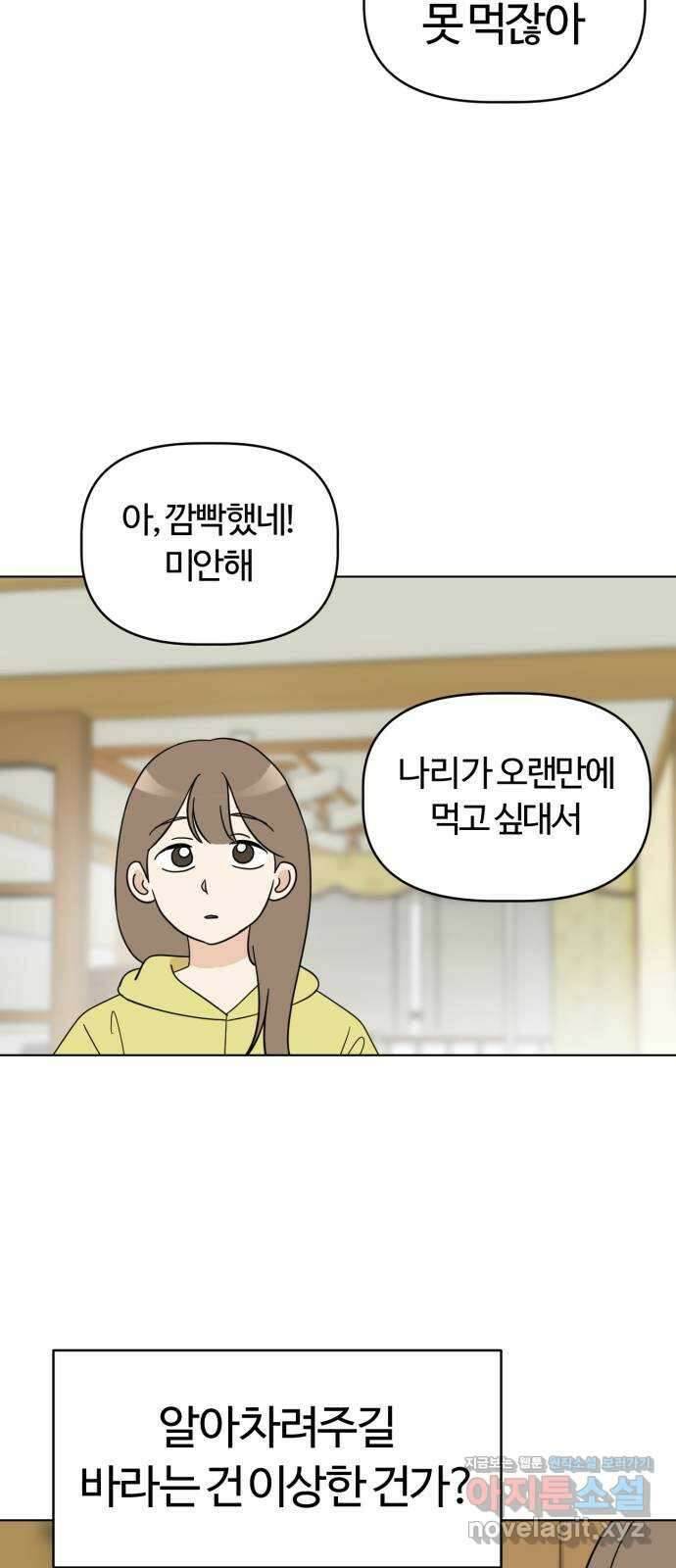 마루는강쥐 85화. 마루와의 첫 만남 (3) 12
