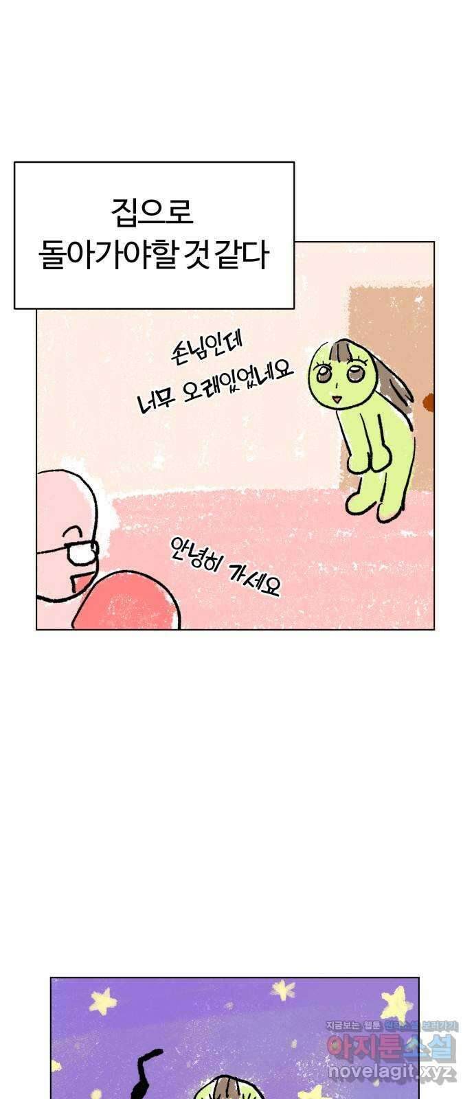 마루는강쥐 85화. 마루와의 첫 만남 (3) 16
