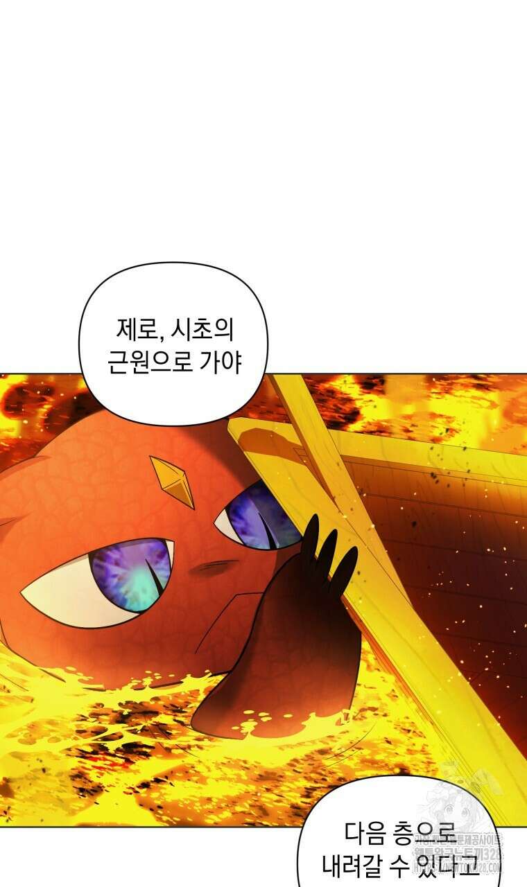 바벨의 지하 34화 7