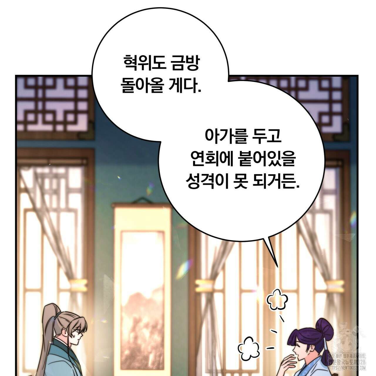 화화몽(火花夢) 52화 9