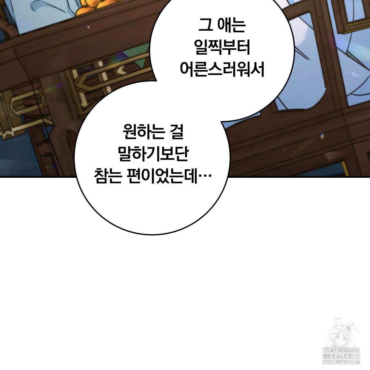 화화몽(火花夢) 52화 21