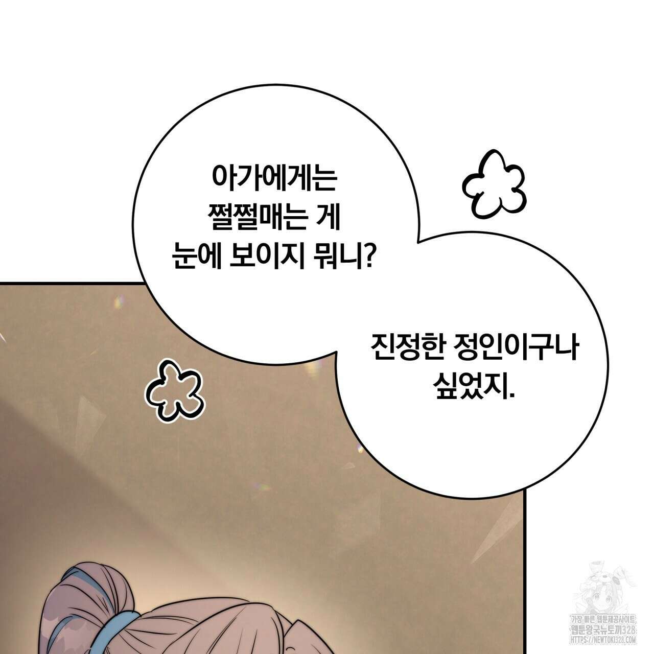 화화몽(火花夢) 52화 22
