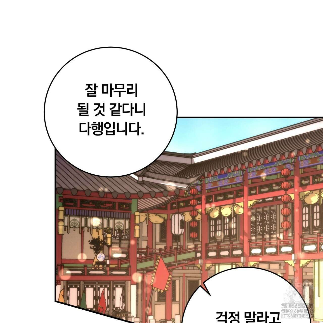 화화몽(火花夢) 52화 77