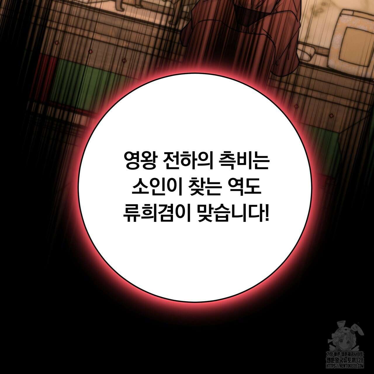 화화몽(火花夢) 52화 114