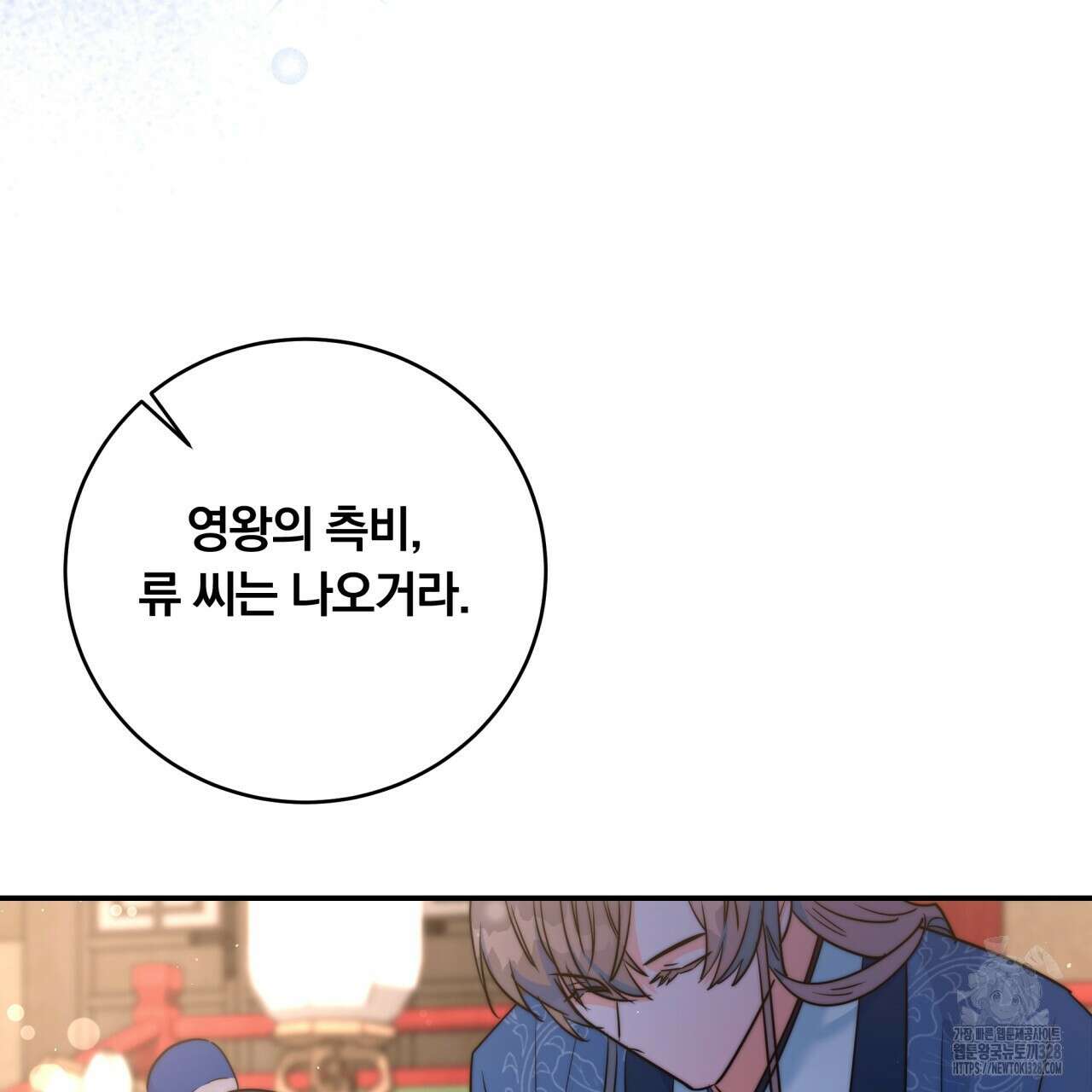 화화몽(火花夢) 52화 131