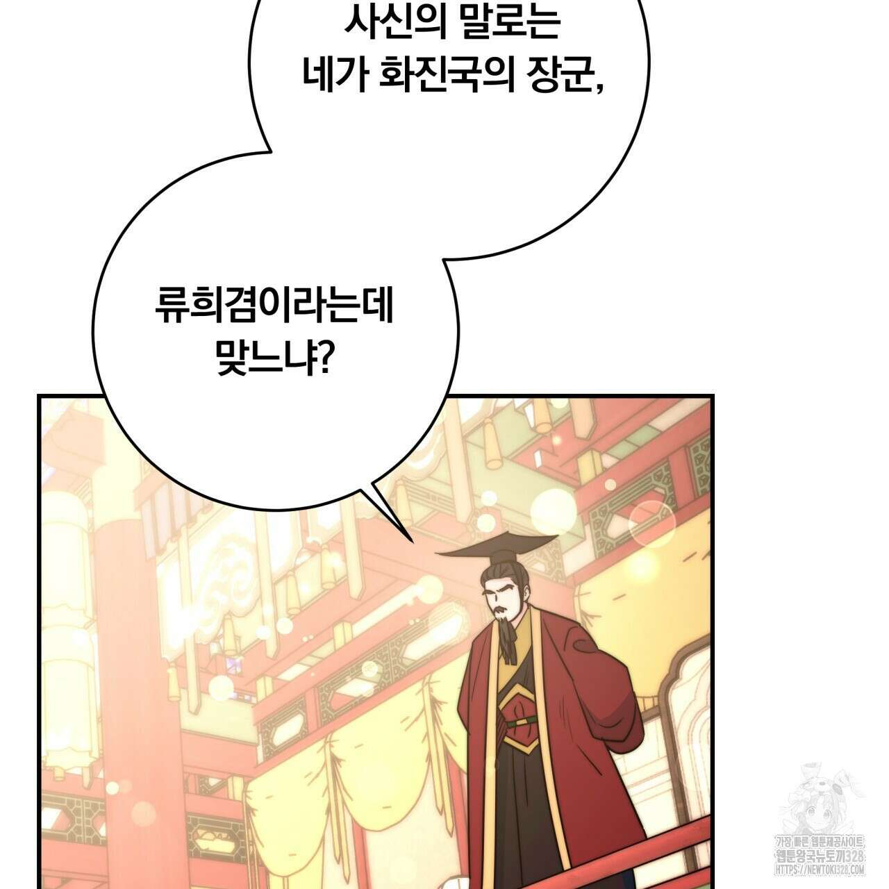 화화몽(火花夢) 52화 144