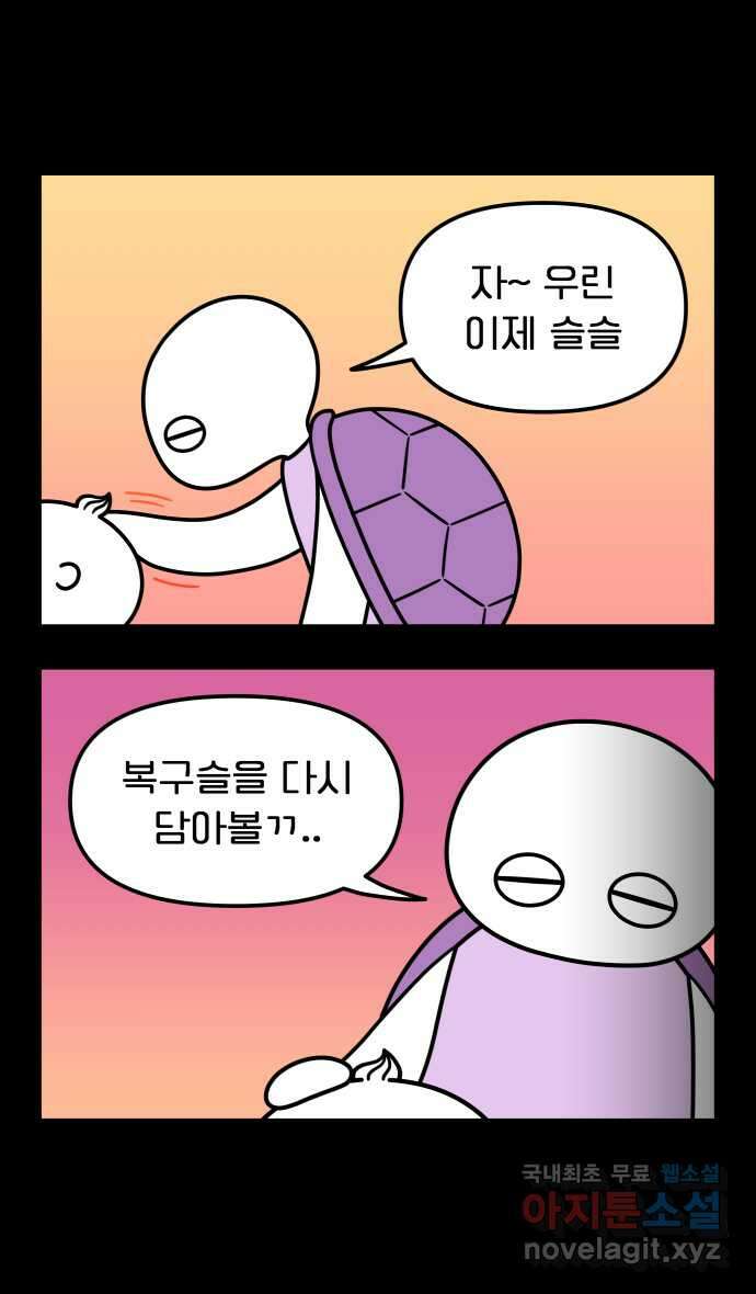 웅크 153화 - 38주차 (1) 2