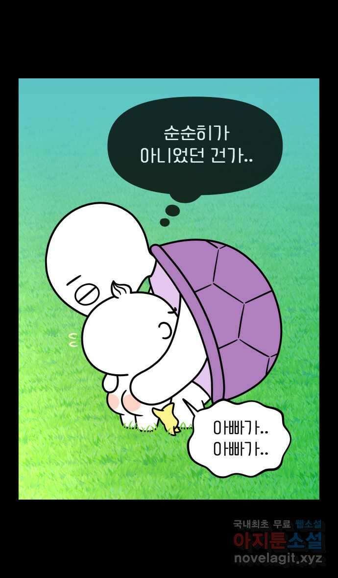 웅크 153화 - 38주차 (1) 5