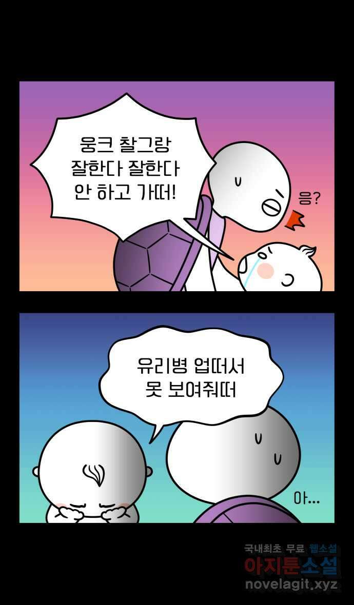 웅크 153화 - 38주차 (1) 6