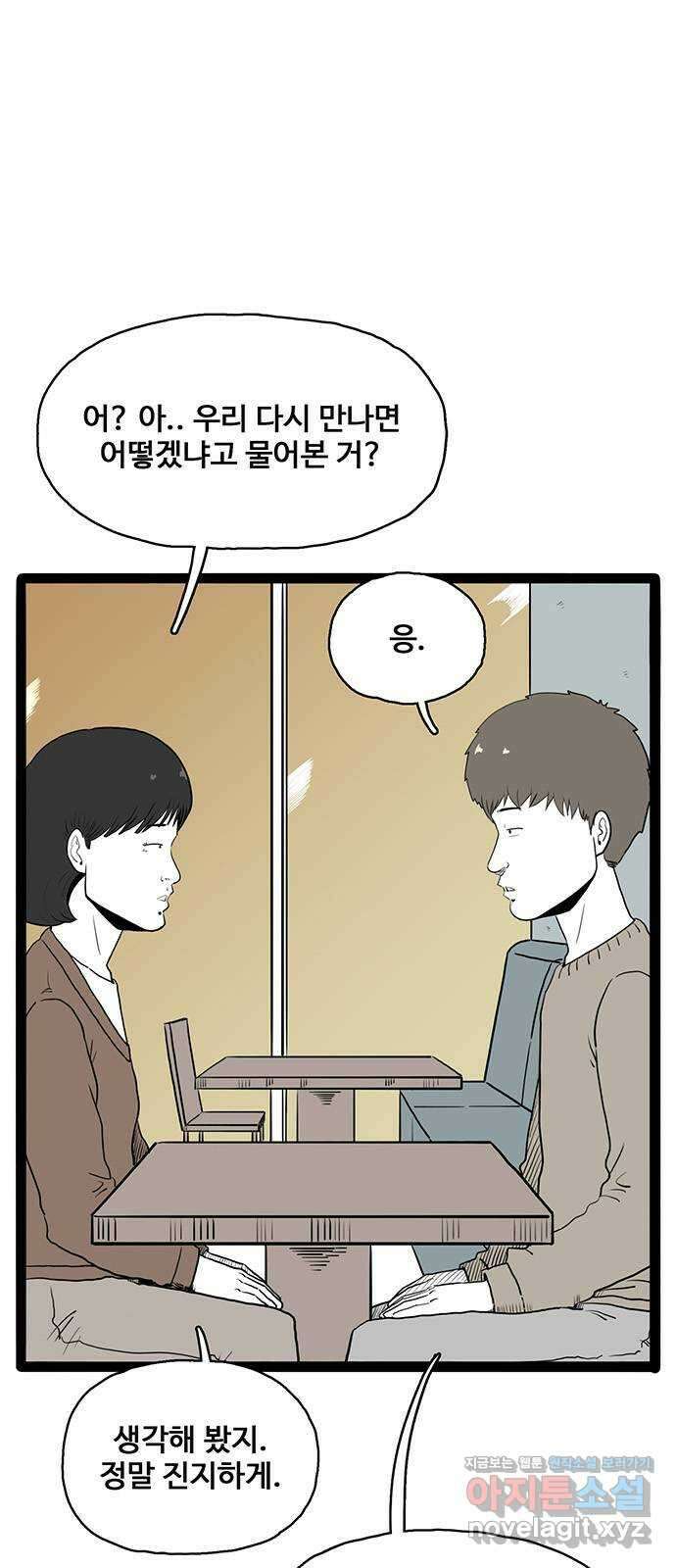 이상형 30화 1