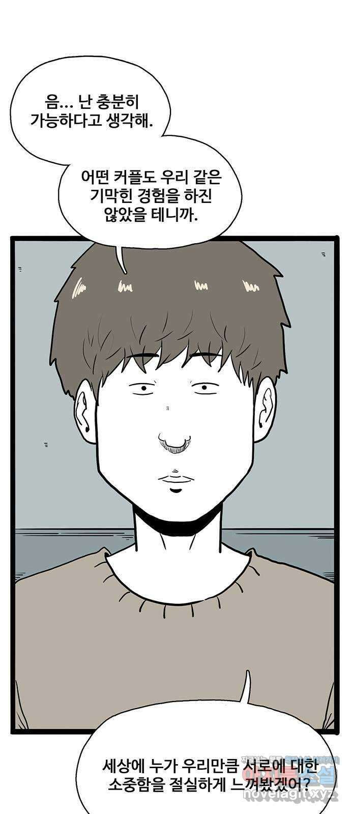 이상형 30화 4