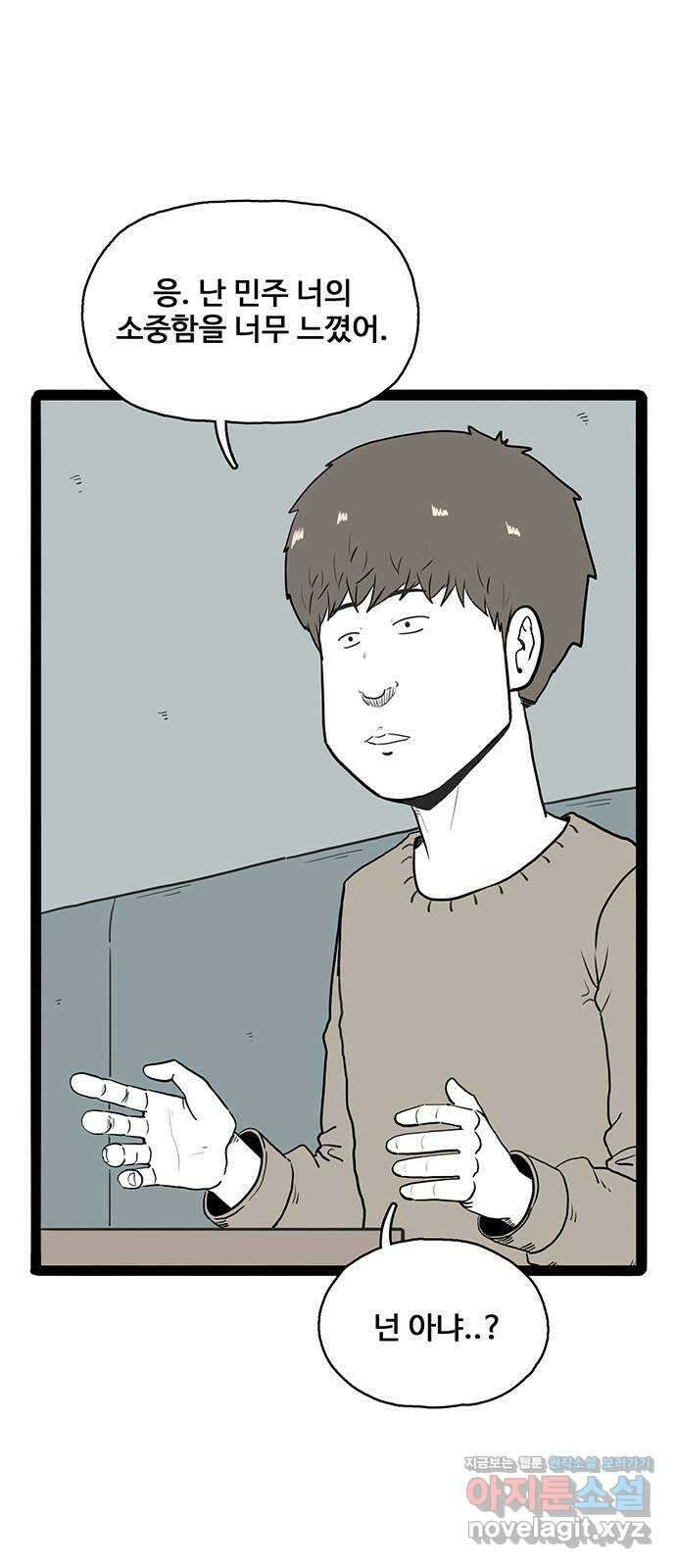 이상형 30화 6